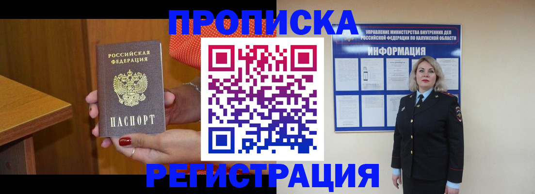 где прописаться в Кировске