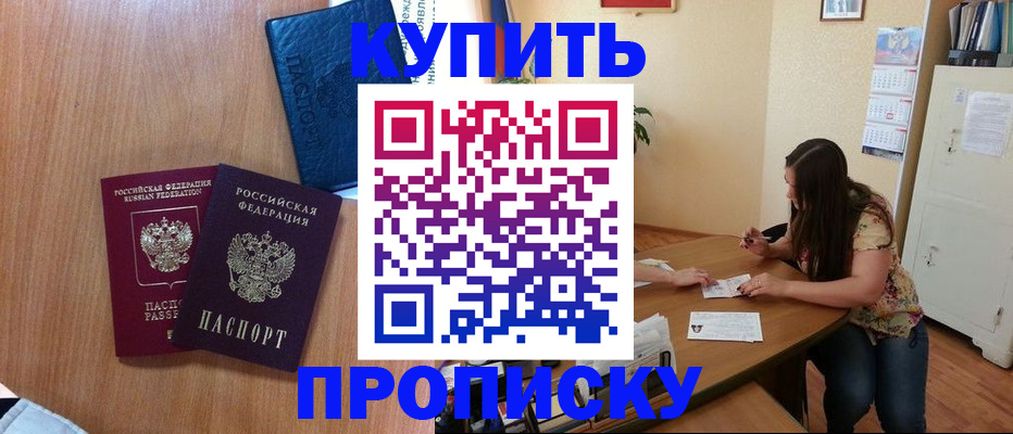 прописка для школы в Кировске