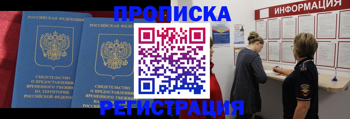 прописка в Кировске